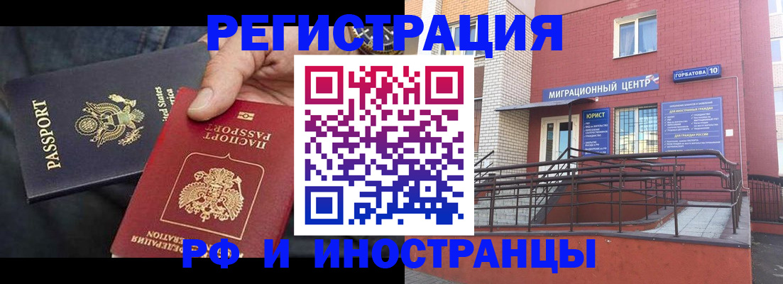 временная регистрация в Рубцовске