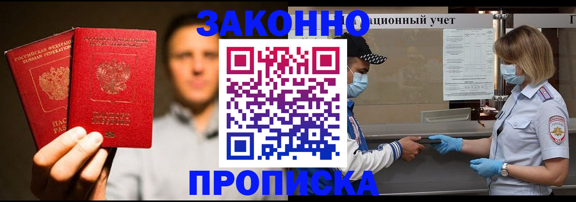 временная регистрация для школы в Рубцовске